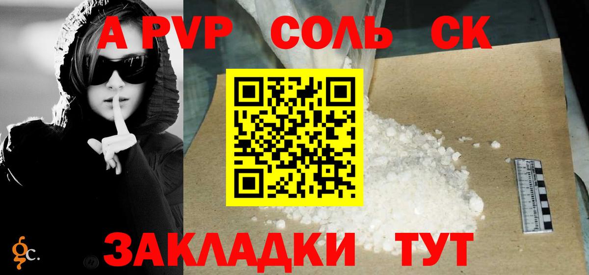 A PVP СК  Alpha PVP  А ПВП кристаллы  Котлас  Альфа ПВП кристаллы  Вход с VPN 