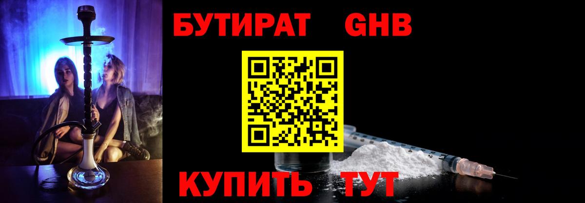 БУТИРАТ  Бутират бутандиол  Вход с VPN  Котлас 