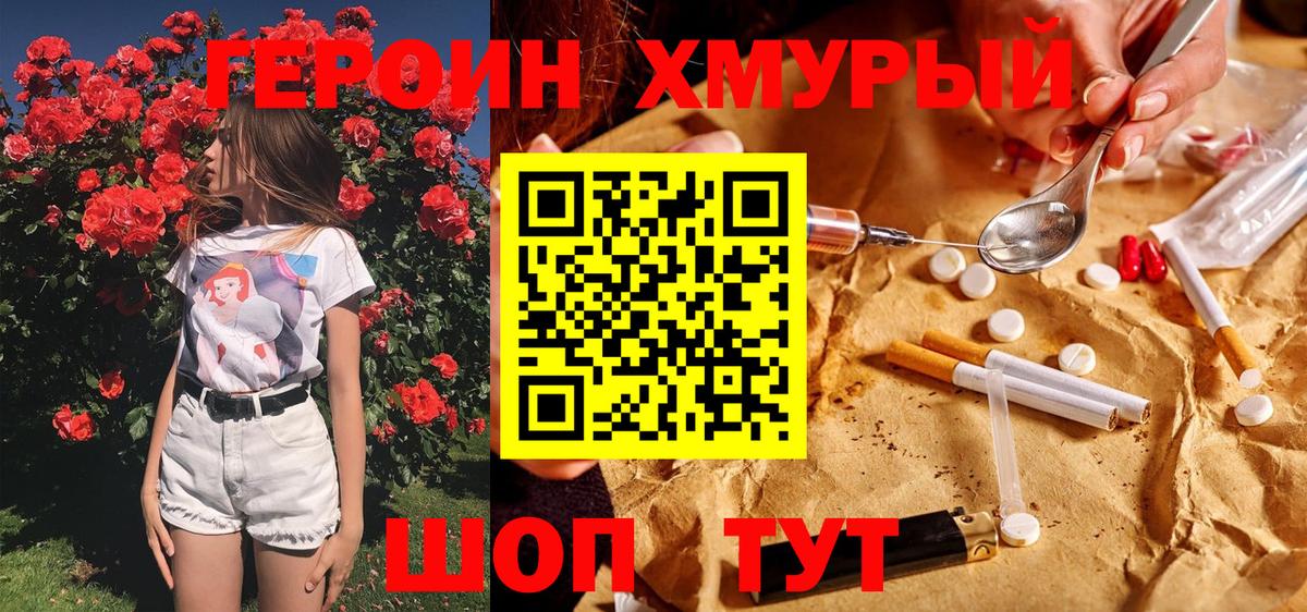 Героин  Вход с VPN  Котлас  ГЕРОИН Heroin 