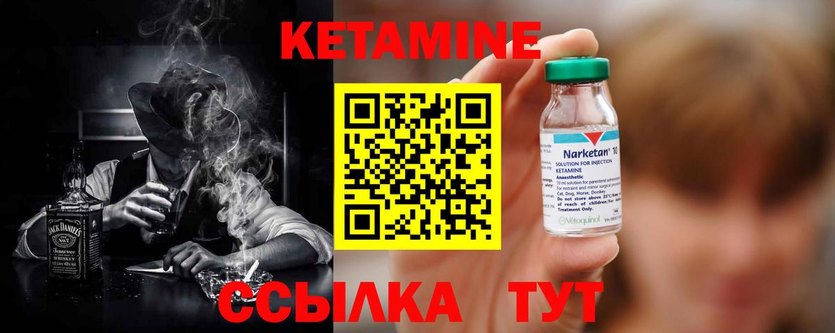 Кетамин ketamine Котлас